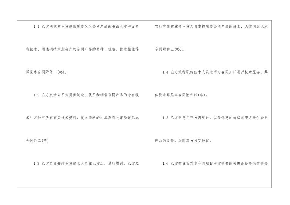 关于技术合同模板锦集八篇_第2页