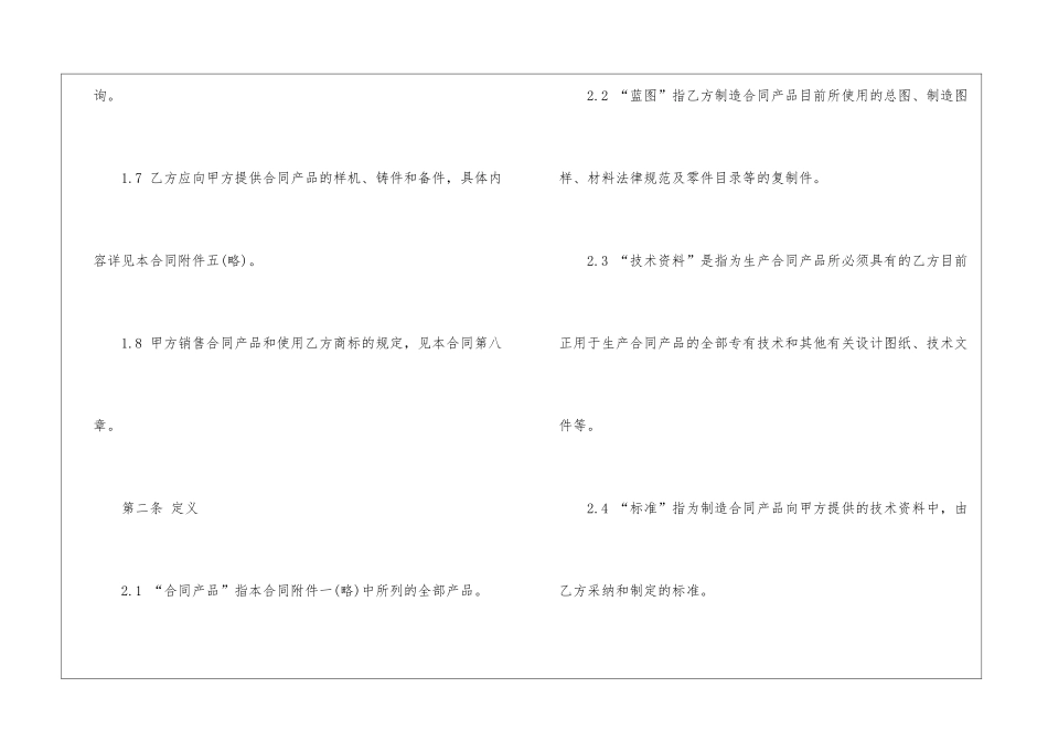 关于技术合同模板锦集八篇_第3页