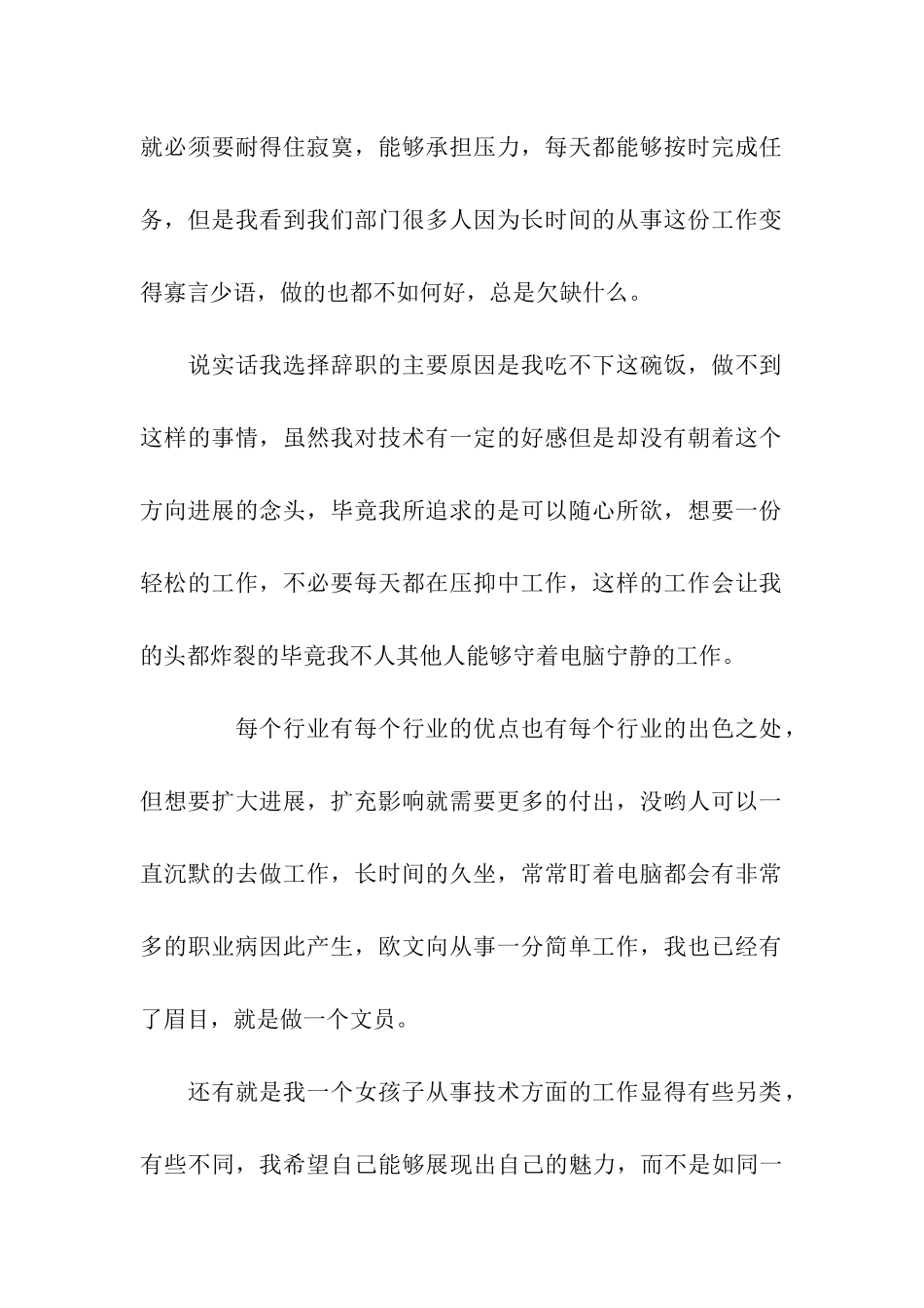 关于技术员辞职报告八篇_第2页