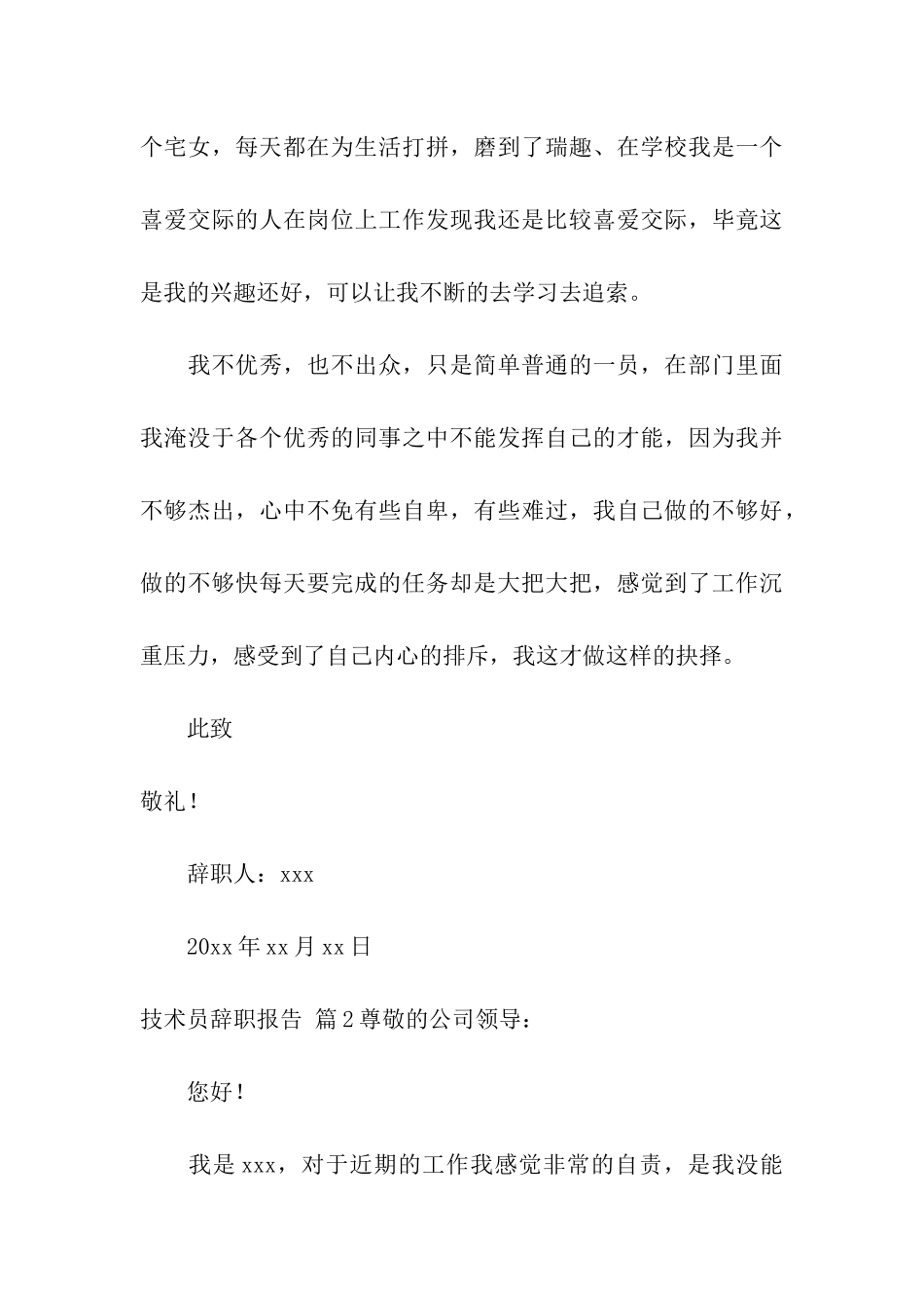 关于技术员辞职报告八篇_第3页