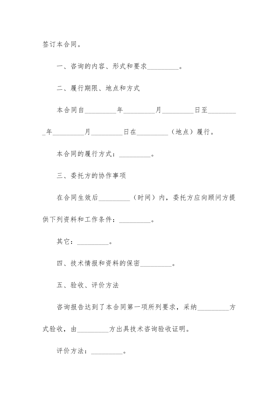 关于技术咨询合同7篇_第2页