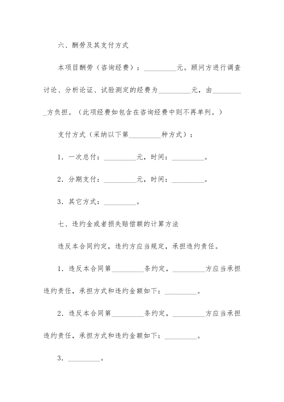 关于技术咨询合同7篇_第3页