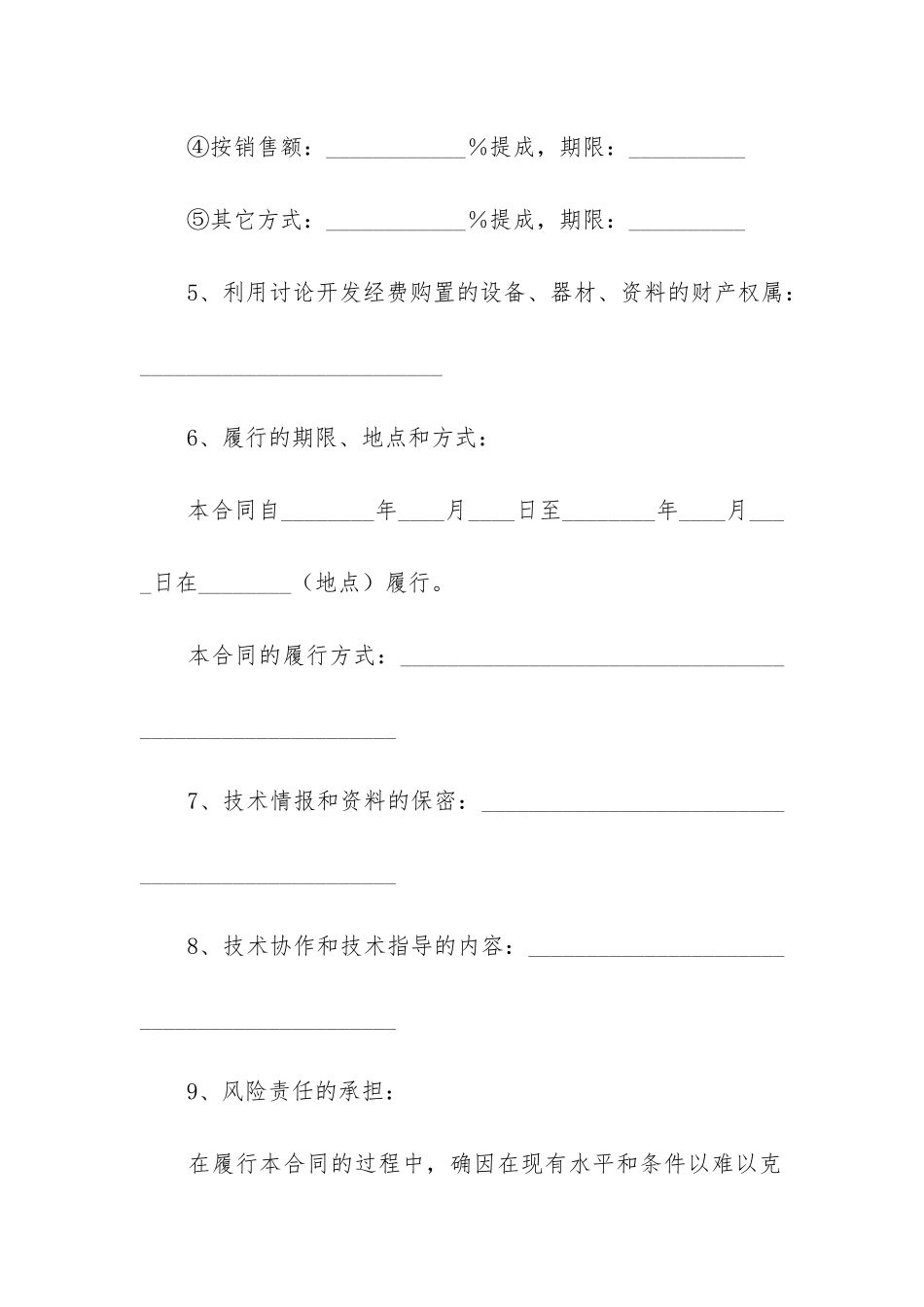 关于技术开发合同3篇_第3页