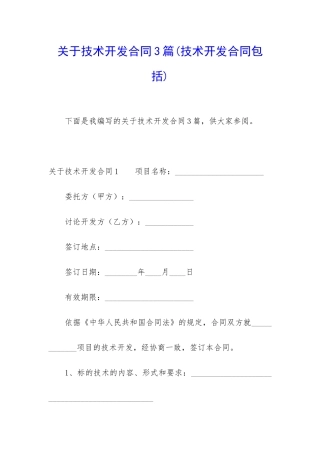 关于技术开发合同3篇