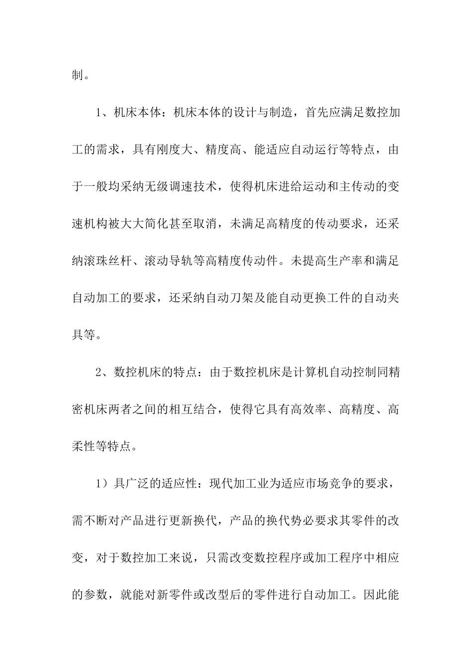 关于技术实习报告模板六篇_第2页