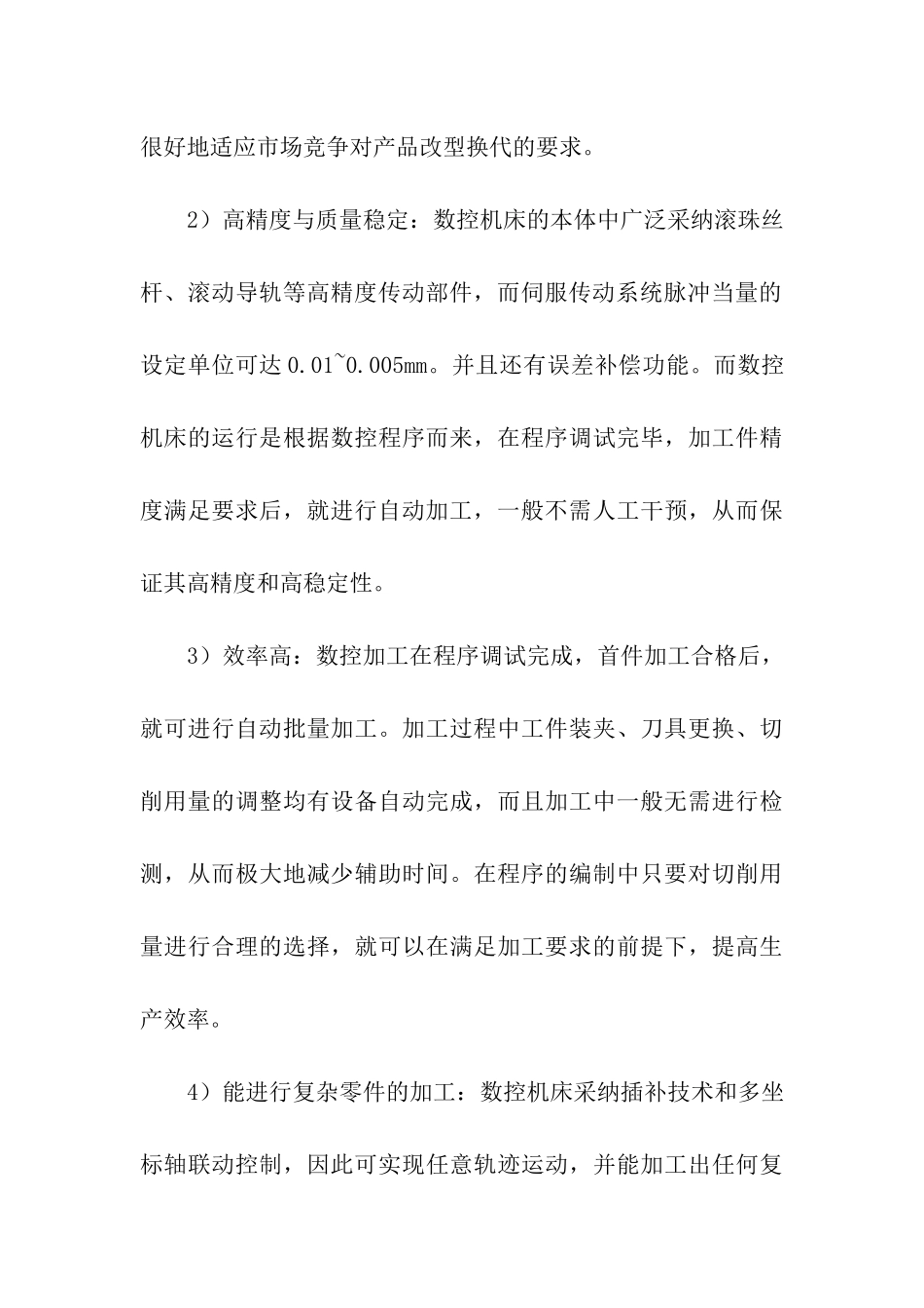 关于技术实习报告模板六篇_第3页