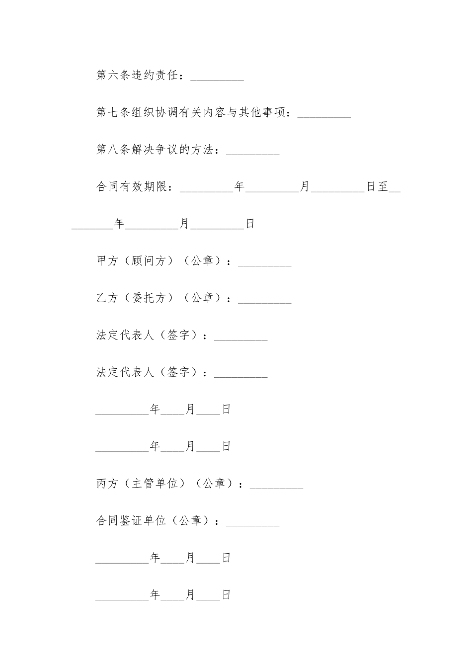 关于技术咨询合同模板6篇(技术咨询服务合同模板)_第2页