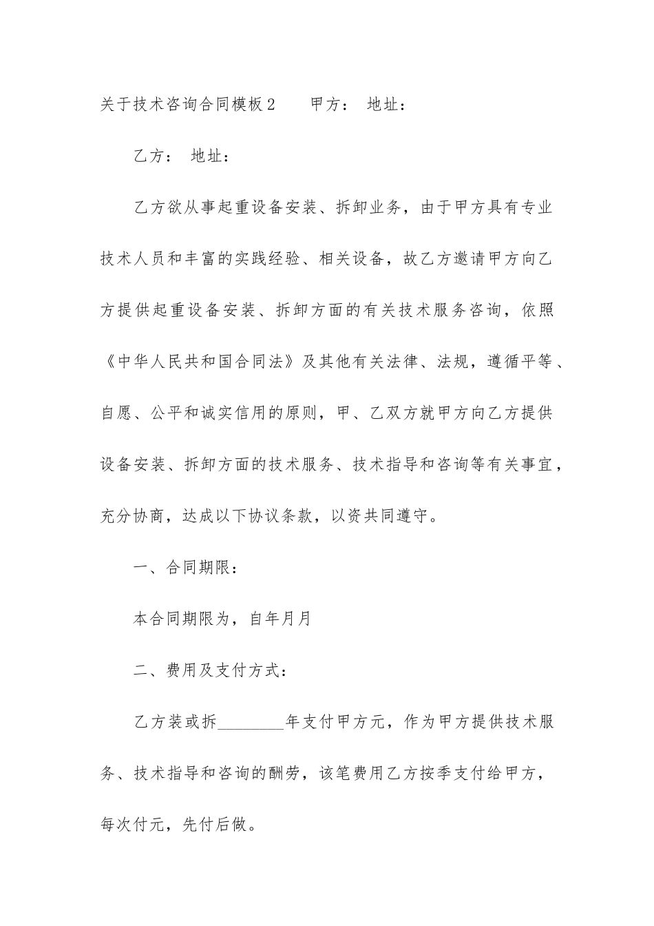 关于技术咨询合同模板6篇(技术咨询服务合同模板)_第3页