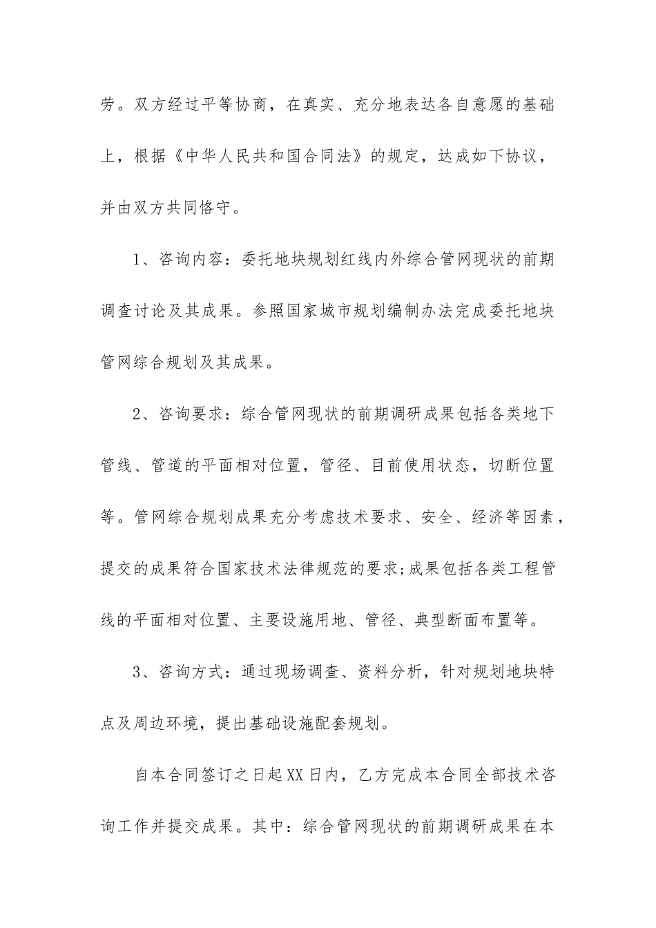 关于技术咨询合同模板及_第2页