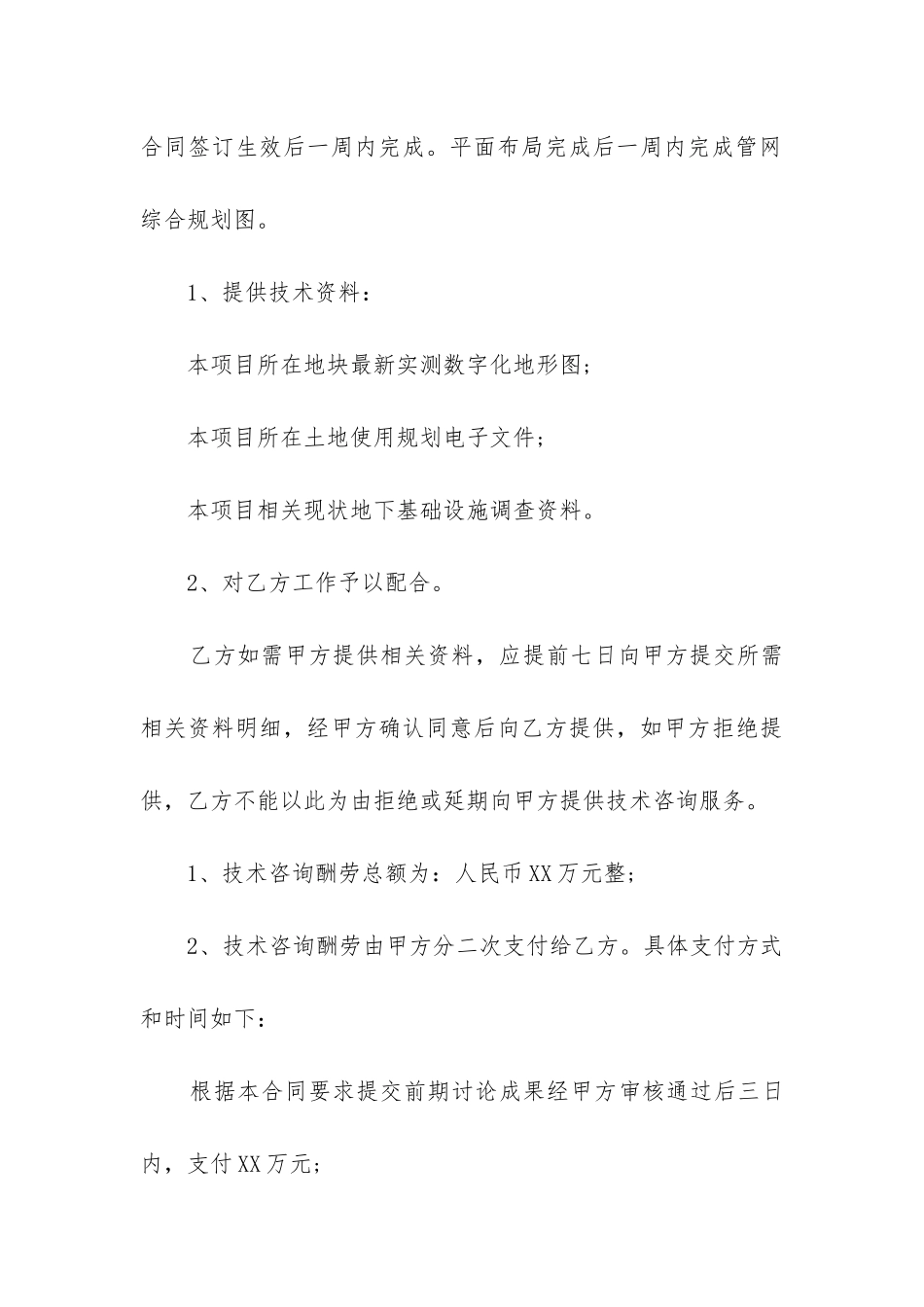 关于技术咨询合同模板及_第3页