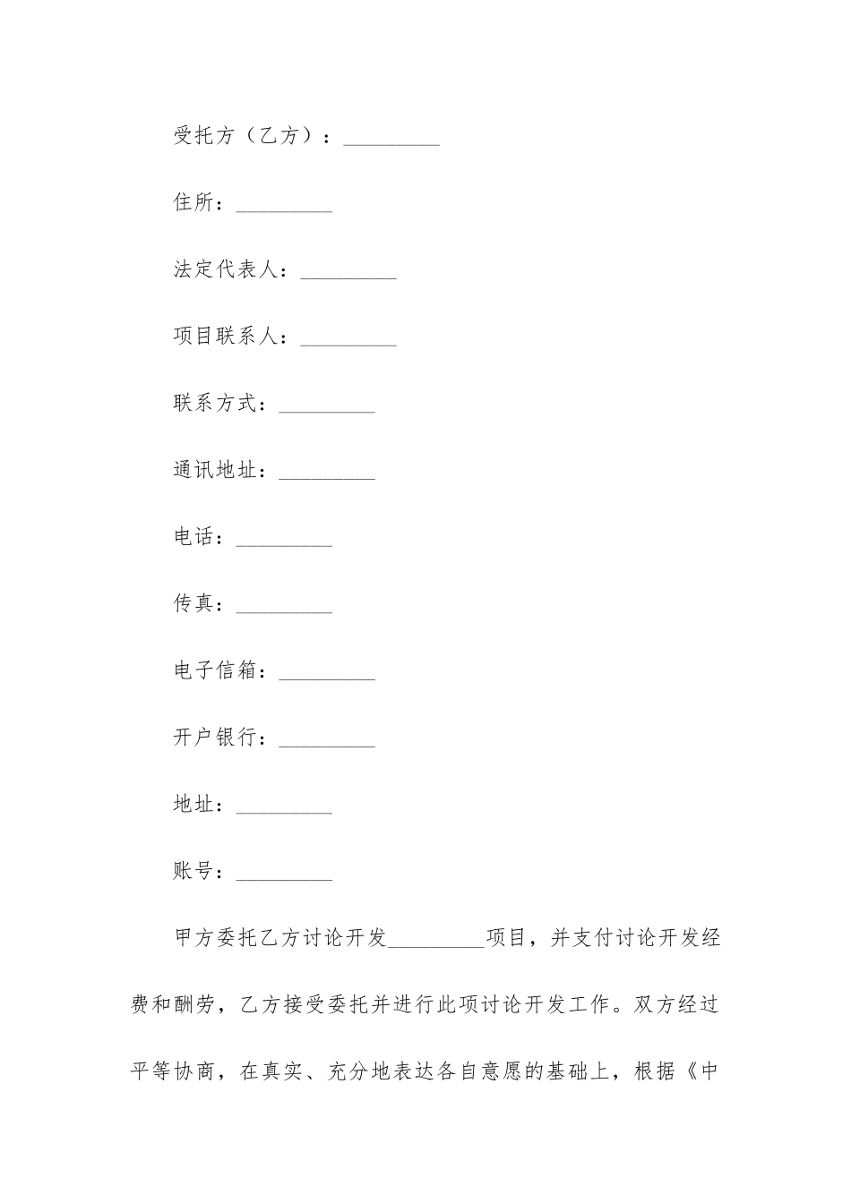 关于技术开发合同5篇-技术开发合同内容_第3页