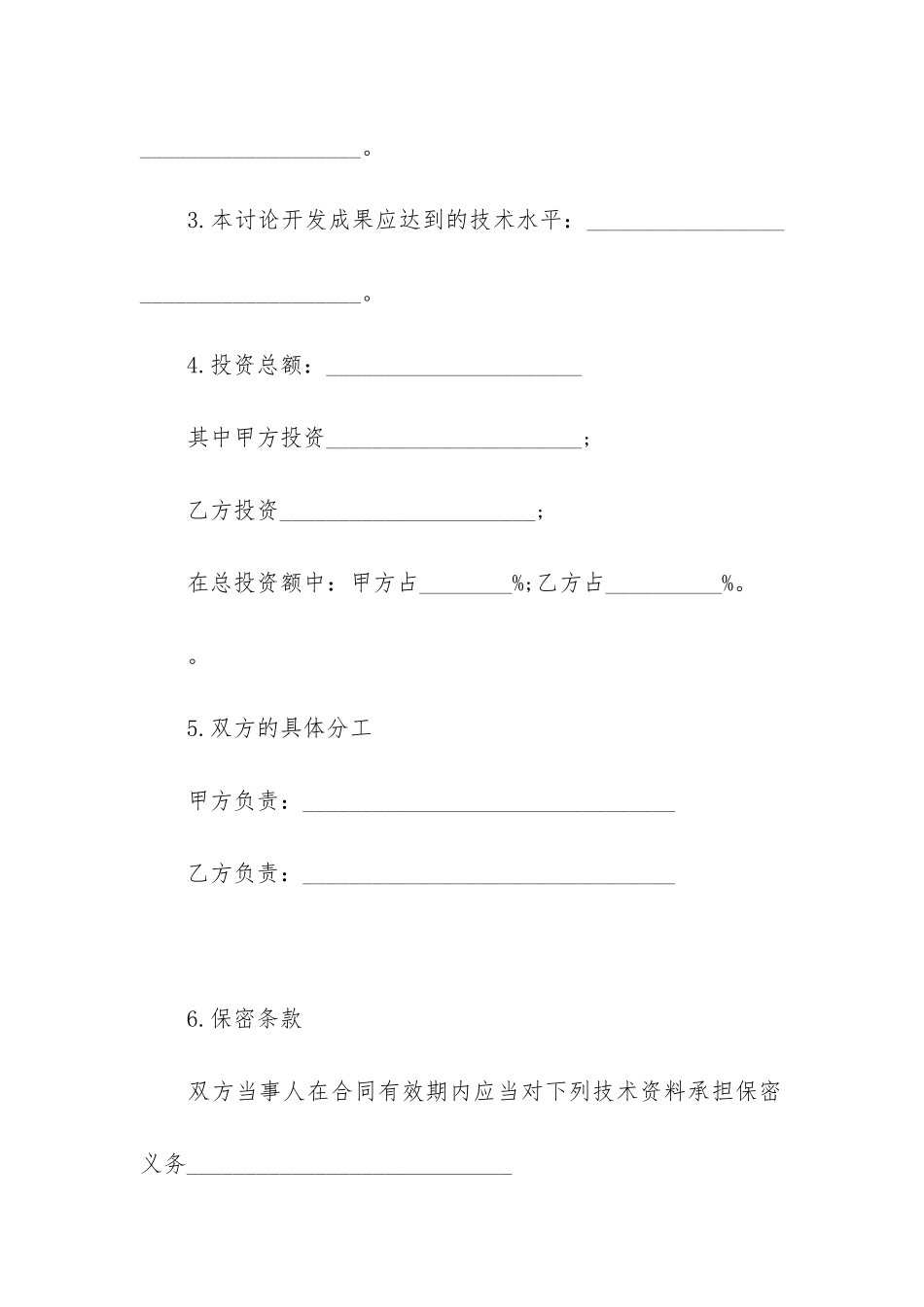 关于技术开发的合同17篇-技术开发合同和技术服务合同_第2页