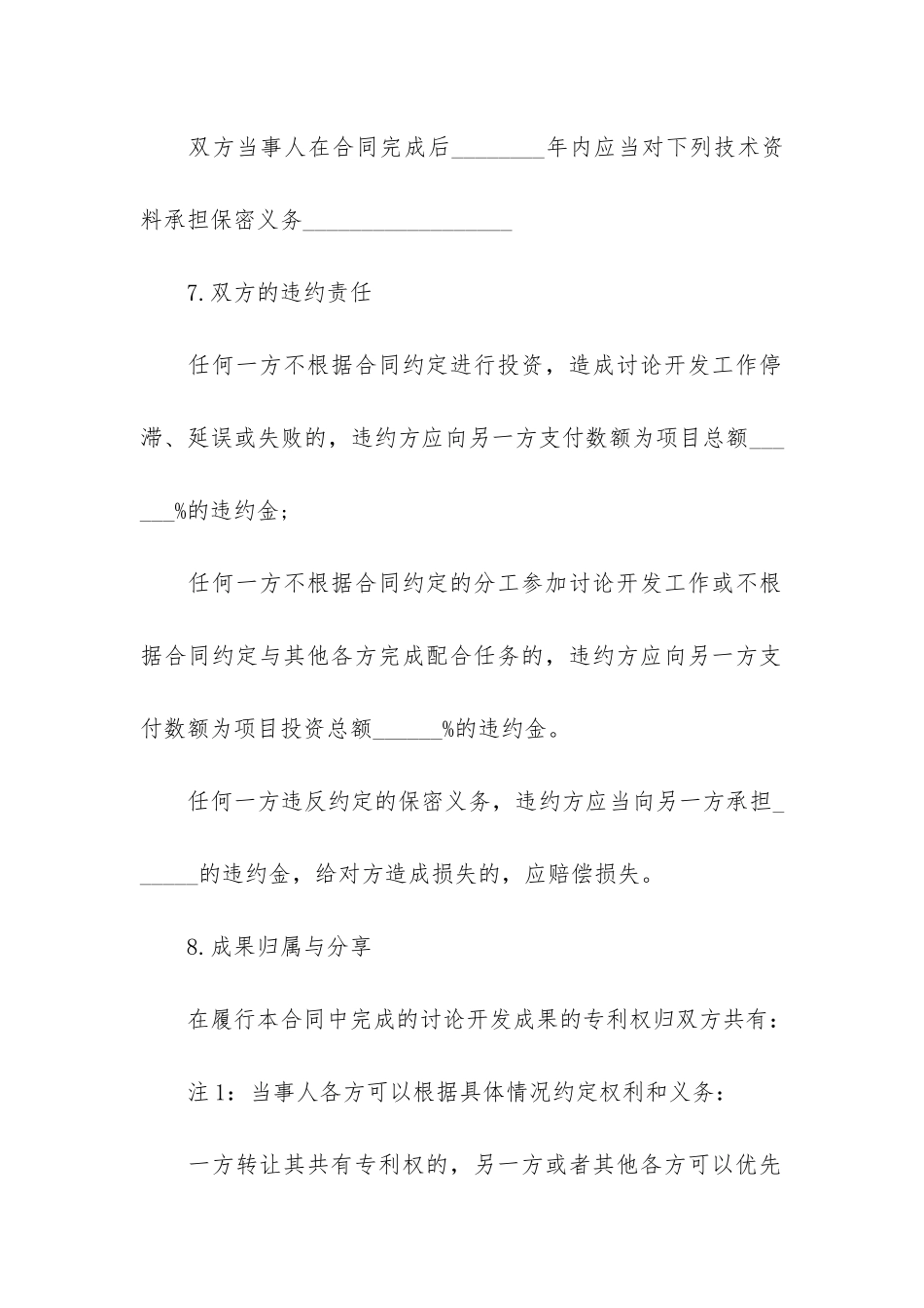 关于技术开发的合同17篇-技术开发合同和技术服务合同_第3页