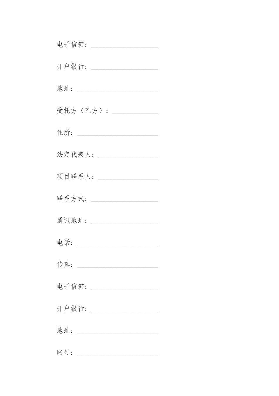 关于技术开发合同模板7篇_第2页