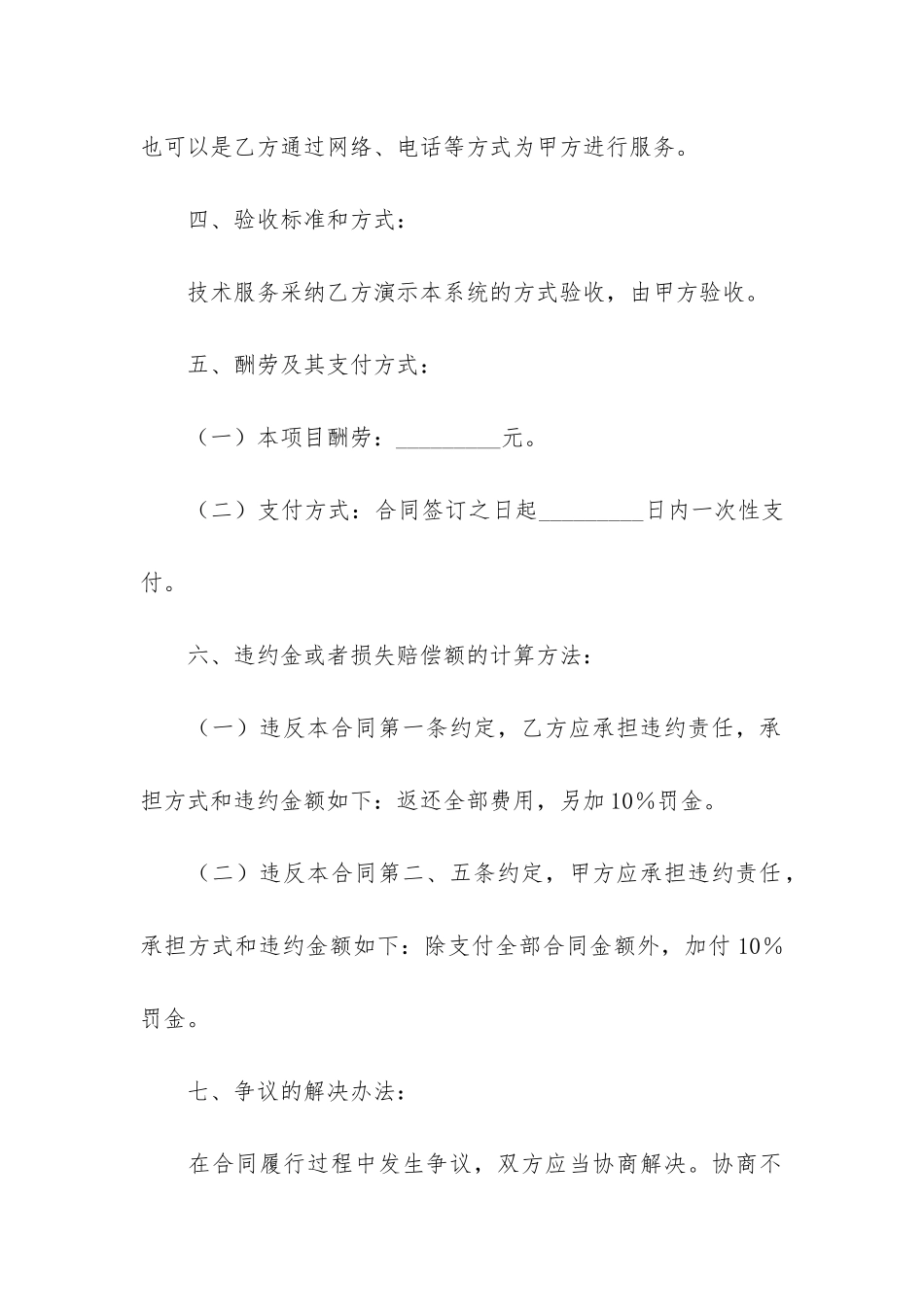 关于技术服务合同5篇_第3页