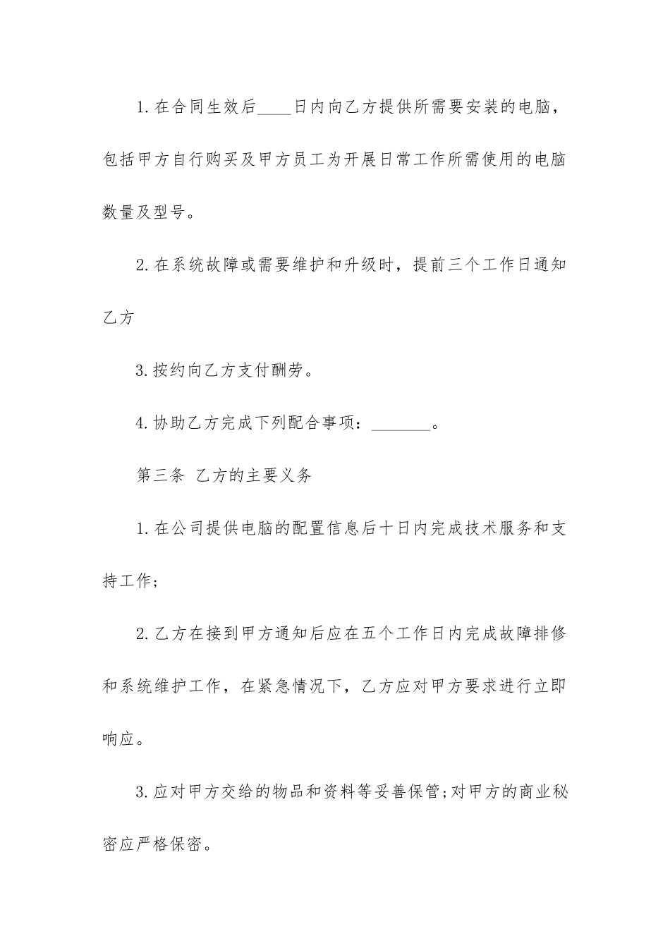 关于技术服务合同模板3篇-技术服务合同填写模板_第2页