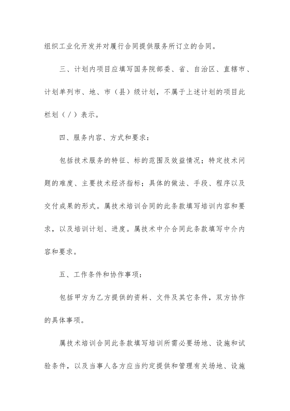 关于技术服务合同模板6篇-技术服务合同填写模板_第3页