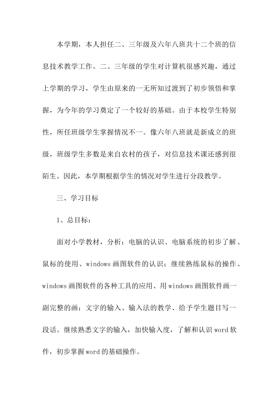 关于技术方案汇总7篇_第2页