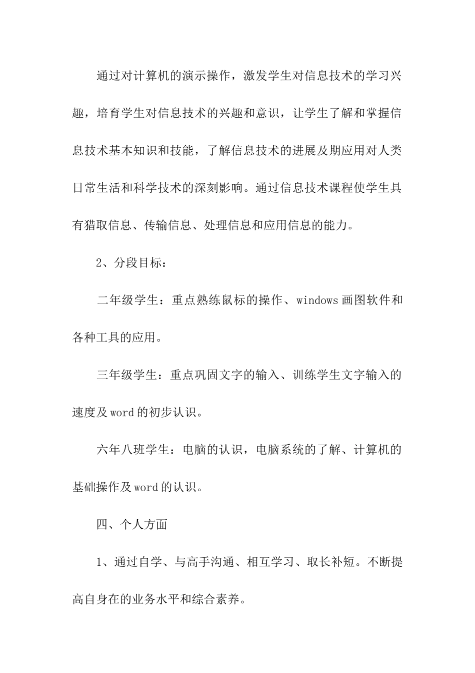 关于技术方案汇总7篇_第3页