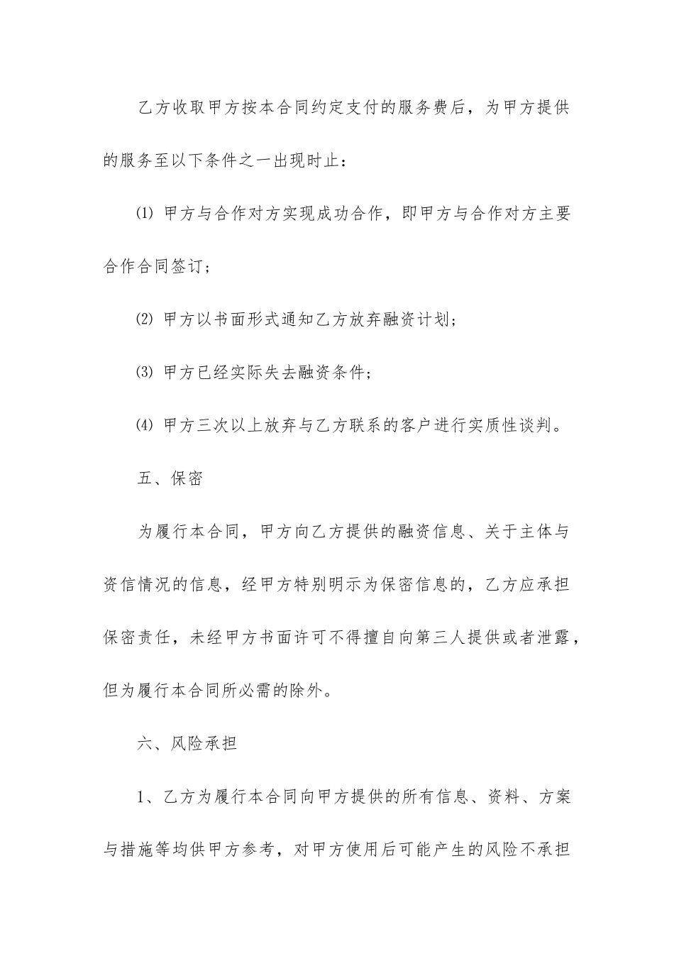 关于技术服务合同模板7篇-技术服务合同填写模板_第3页