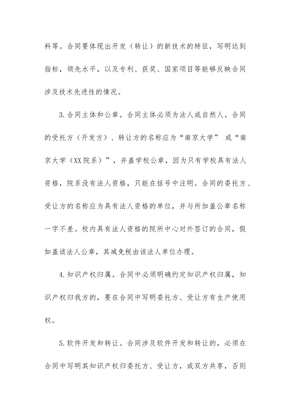 关于技术服务合同6篇-技术服务合同百科_第2页