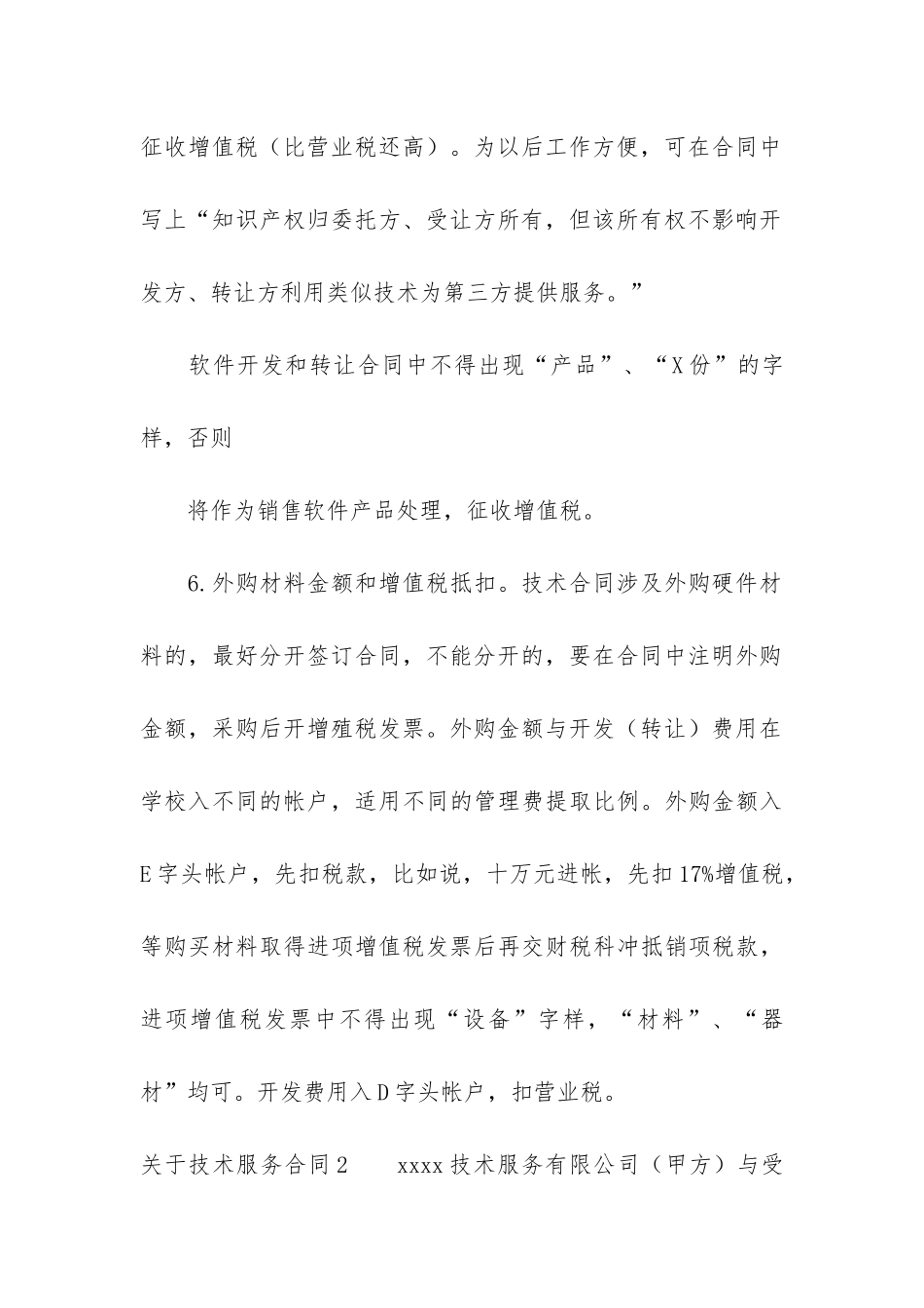 关于技术服务合同6篇-技术服务合同百科_第3页