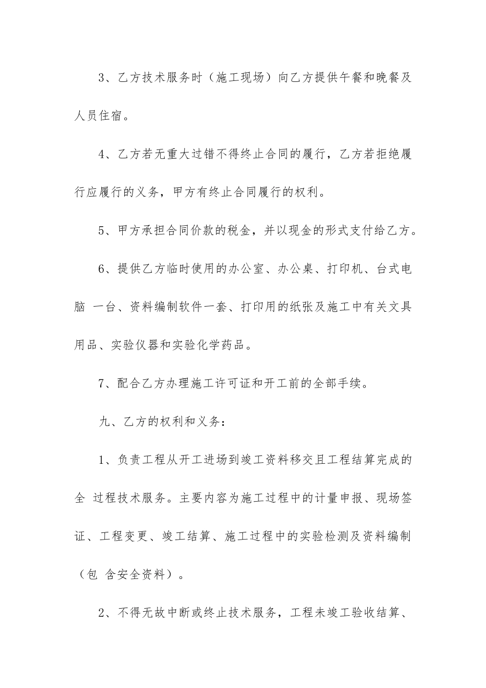 关于技术服务合同模板合集6篇_第3页