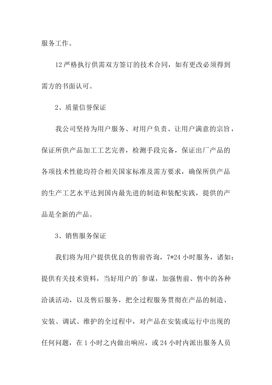 关于技术服务承诺书三篇_第3页