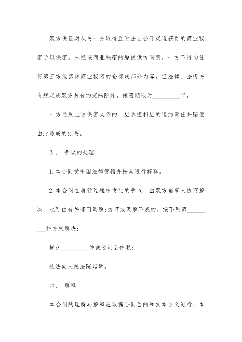 关于技术服务合同7篇-技术服务合同范本_第3页