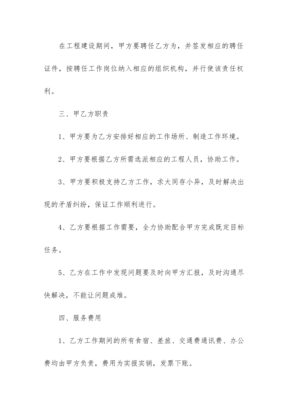 关于技术服务合同6篇-技术服务合同范本_第2页