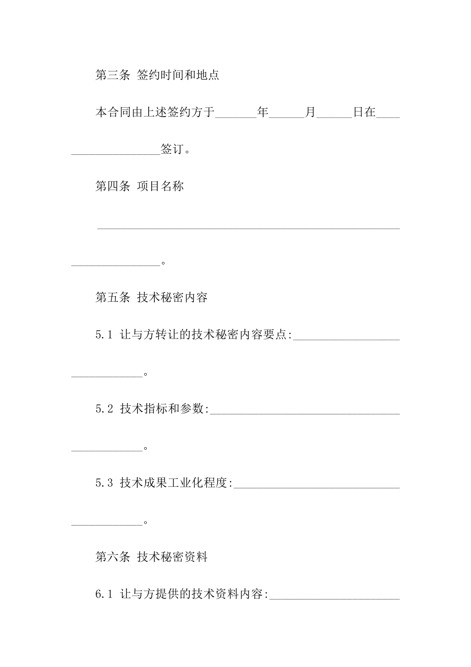 关于技术秘密合同合集七篇_第2页