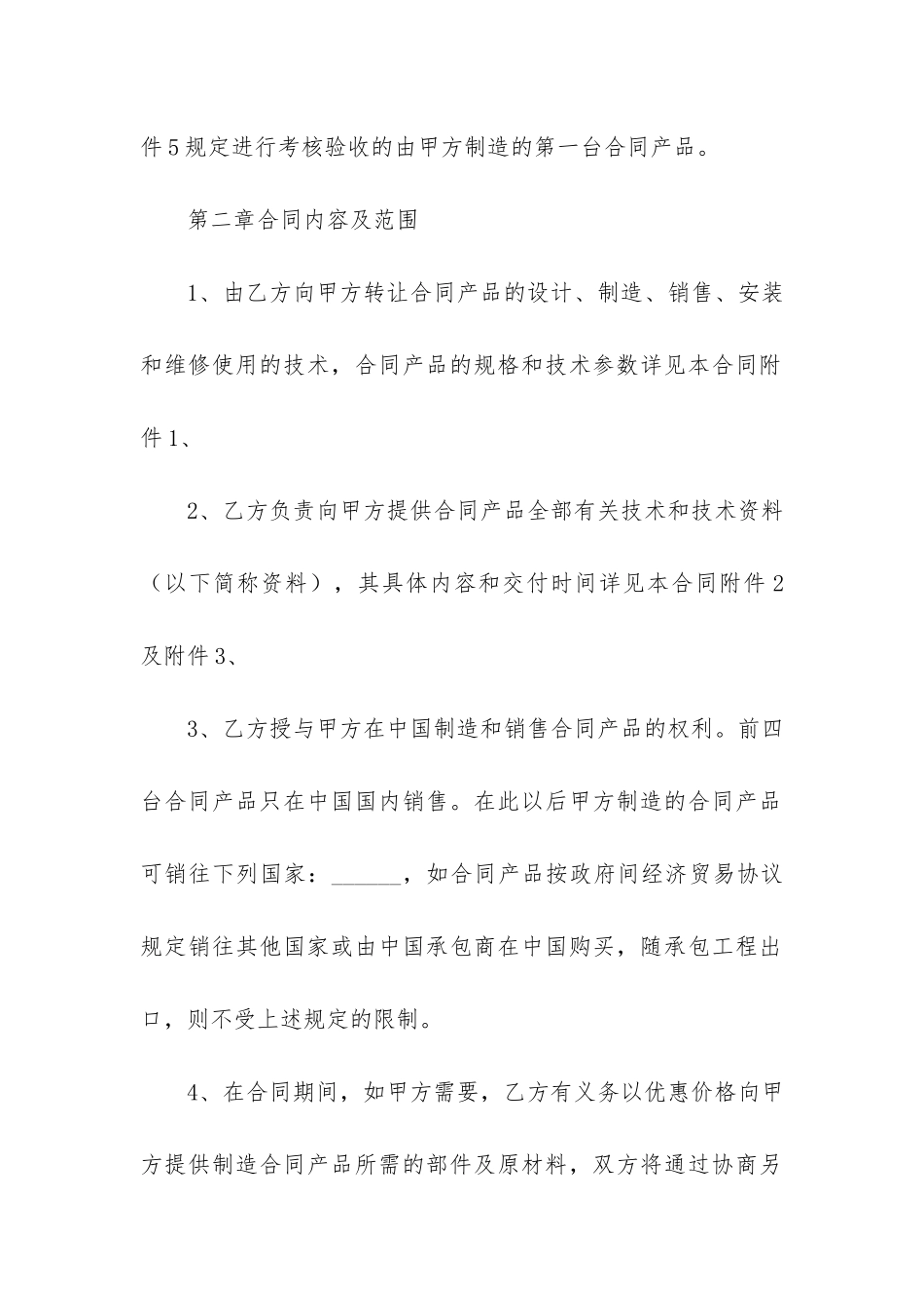 关于技术转让合同3篇-技术转让合同内容_第2页