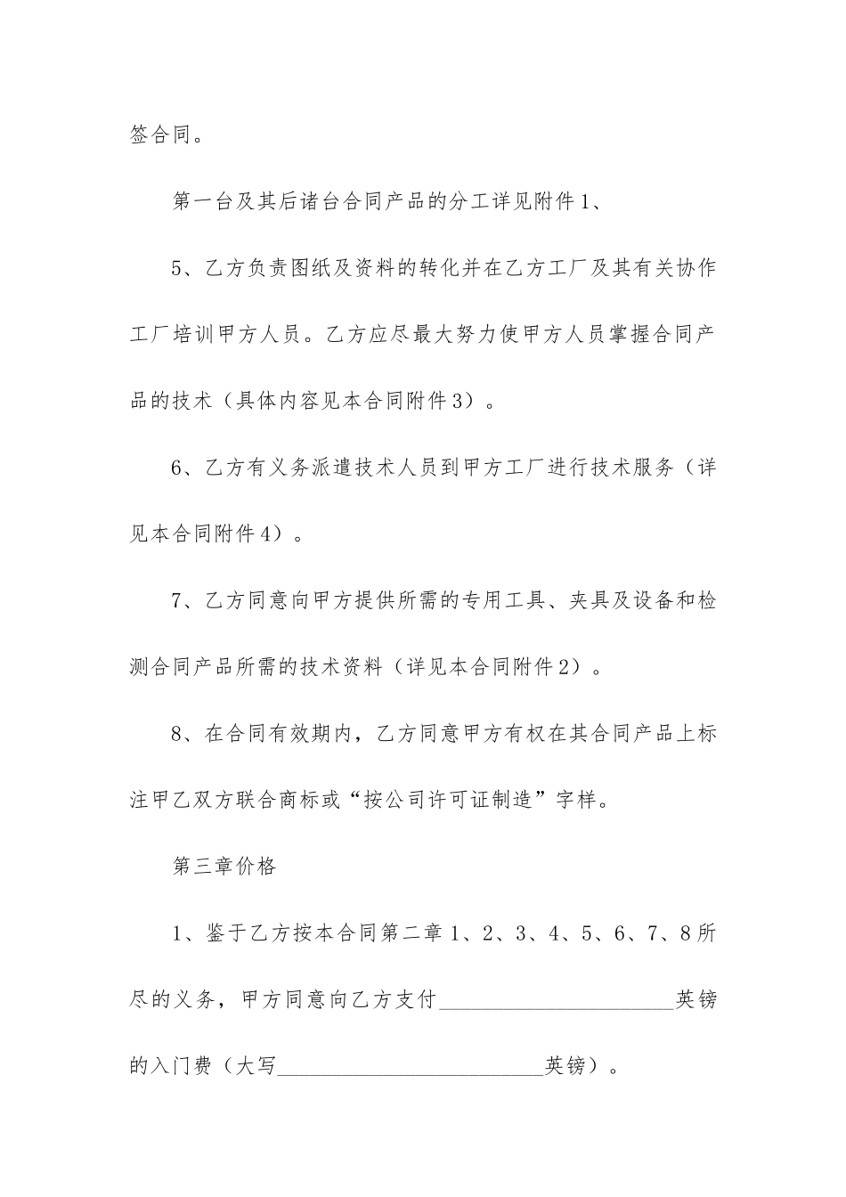 关于技术转让合同3篇-技术转让合同内容_第3页