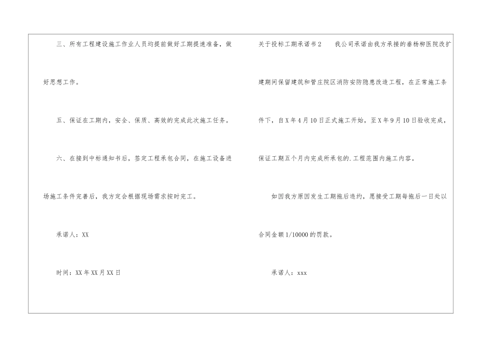 关于投标工期承诺书_第2页