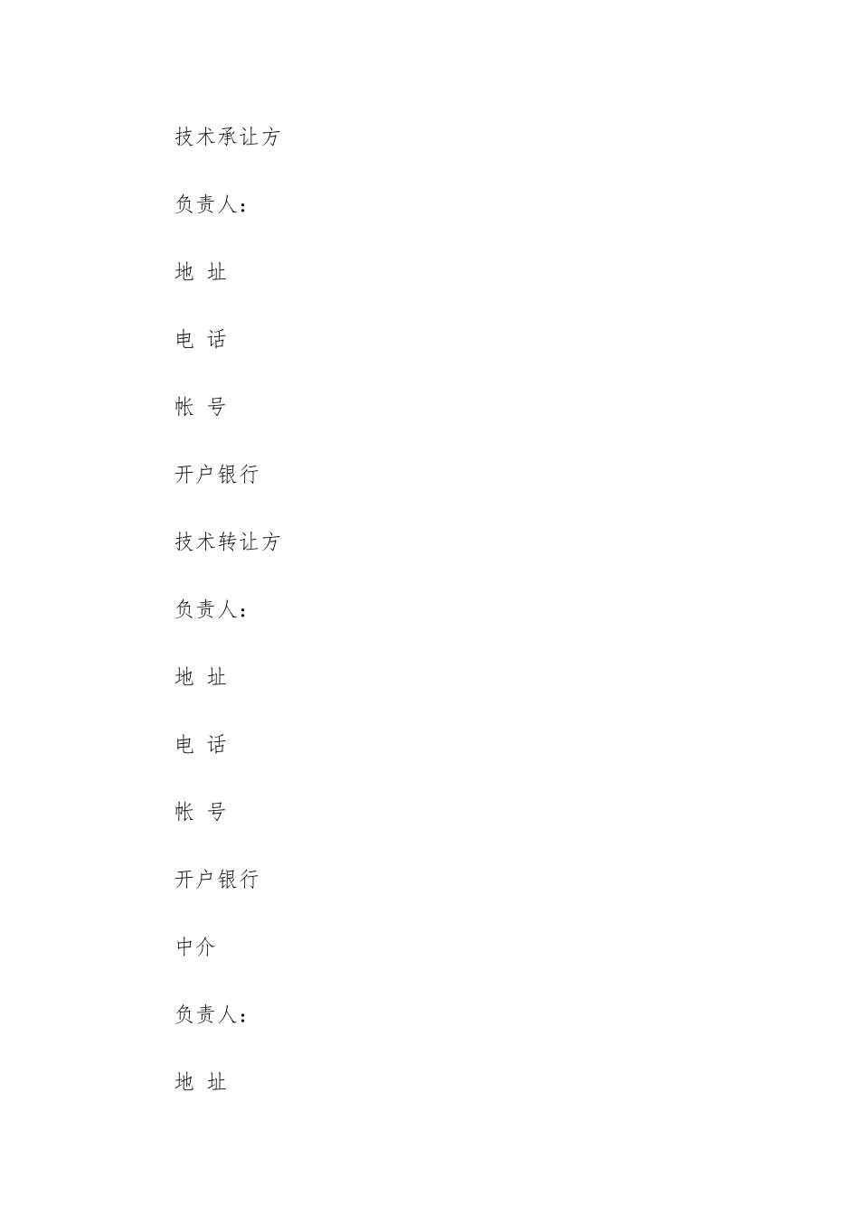 关于技术转让合同5篇-技术转让合同范本简易_第3页