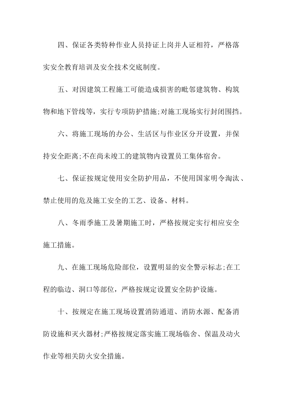 关于投标承诺书模板汇总八篇_第2页