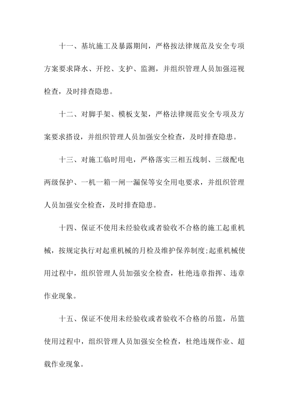 关于投标承诺书模板汇总八篇_第3页