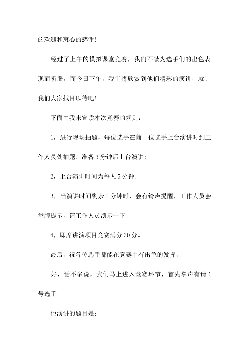 关于技能比赛主持词3篇_第2页