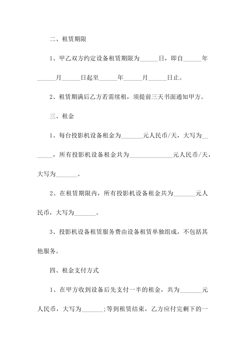 关于投影仪租赁合同4篇_第2页