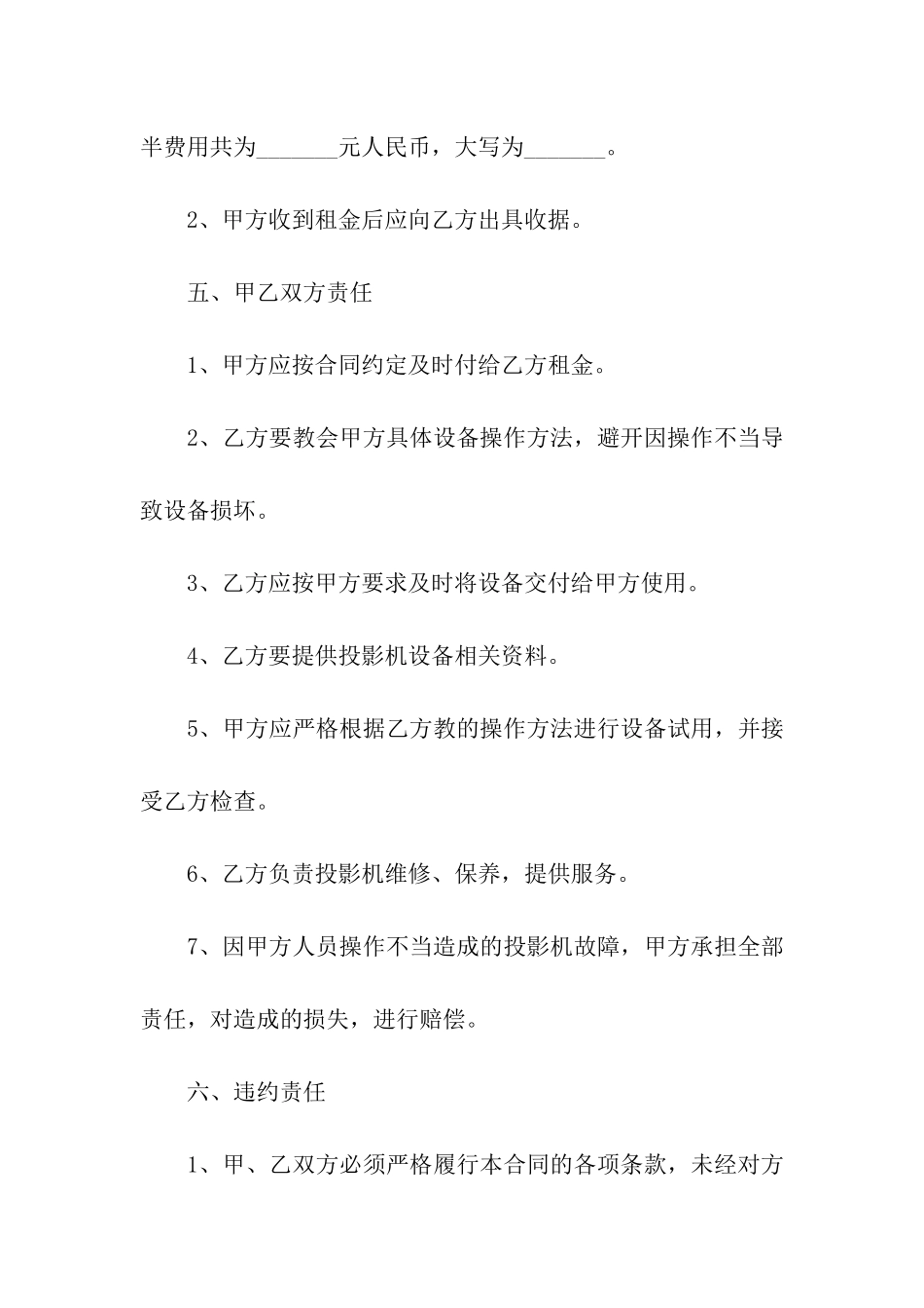 关于投影仪租赁合同4篇_第3页