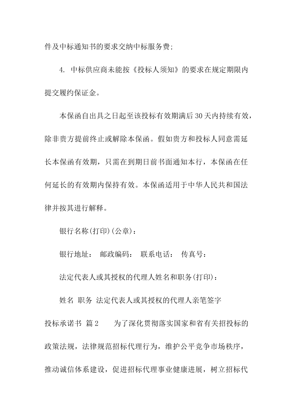 关于投标承诺书汇总7篇_第2页