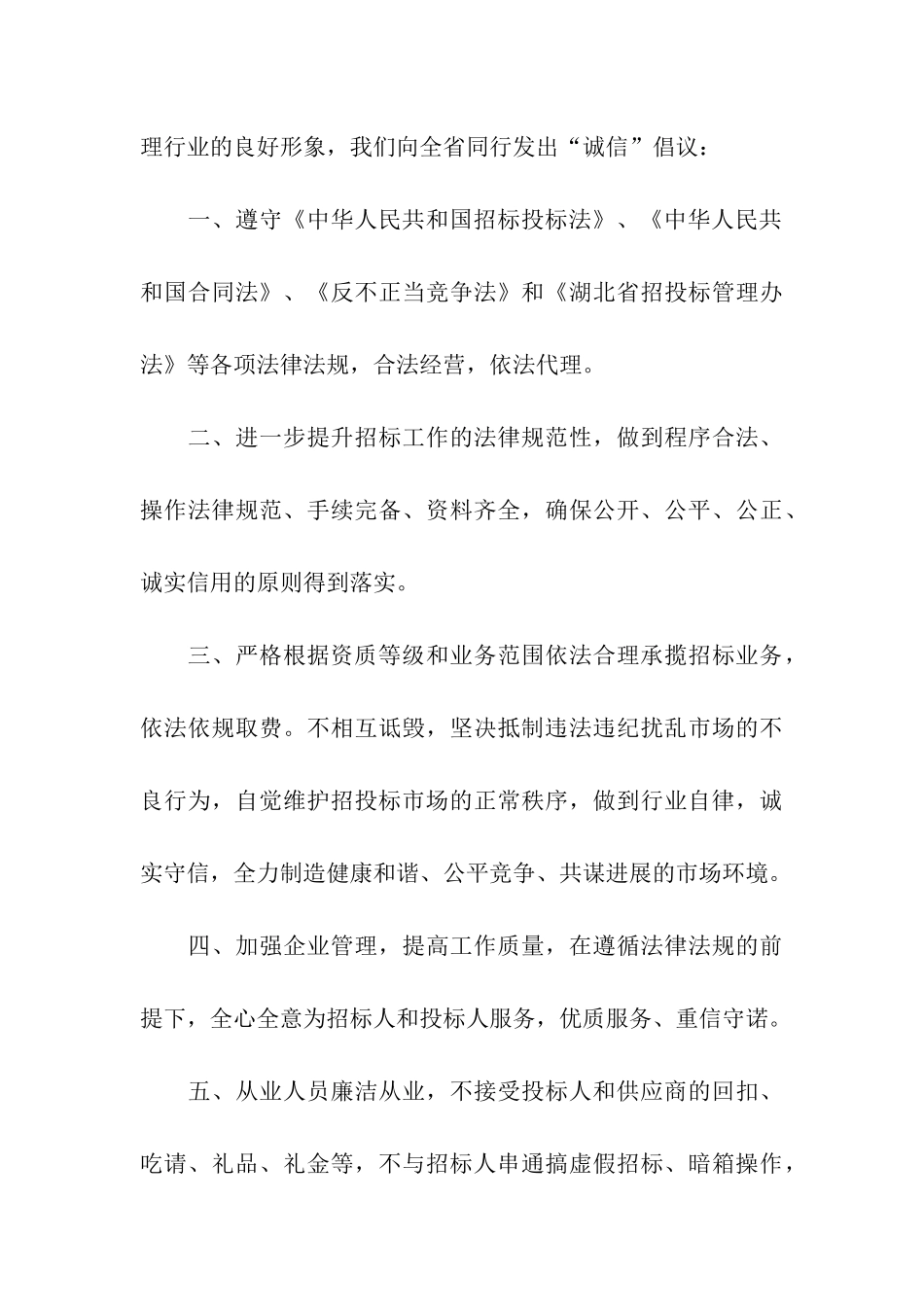 关于投标承诺书汇总7篇_第3页