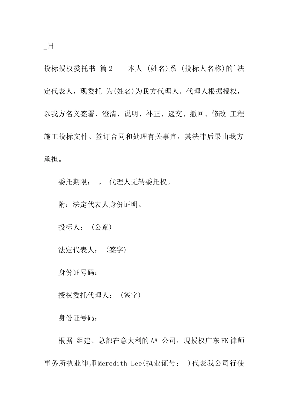 关于投标授权委托书模板十篇_第3页