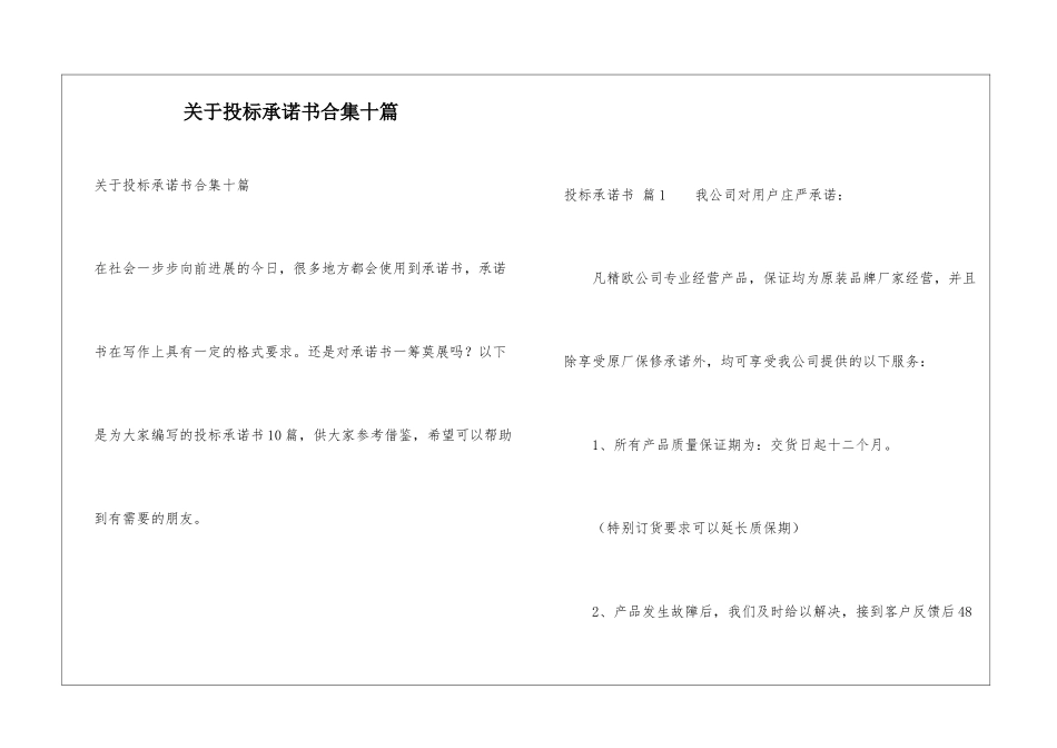 关于投标承诺书合集十篇_第1页