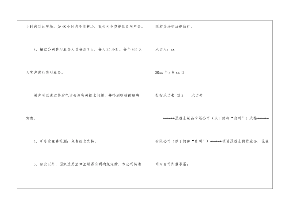 关于投标承诺书合集十篇_第2页