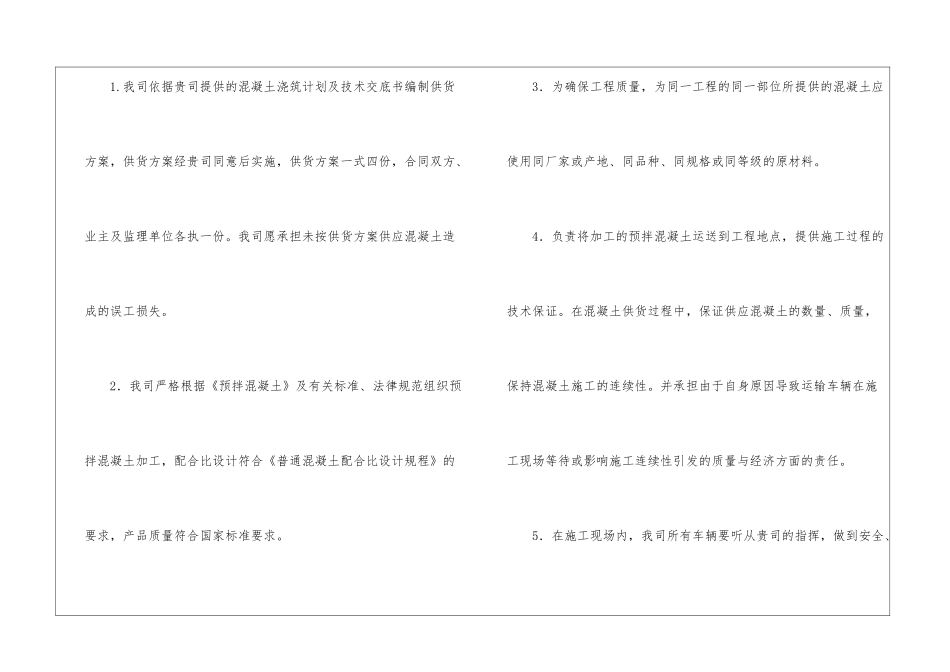 关于投标承诺书合集十篇_第3页