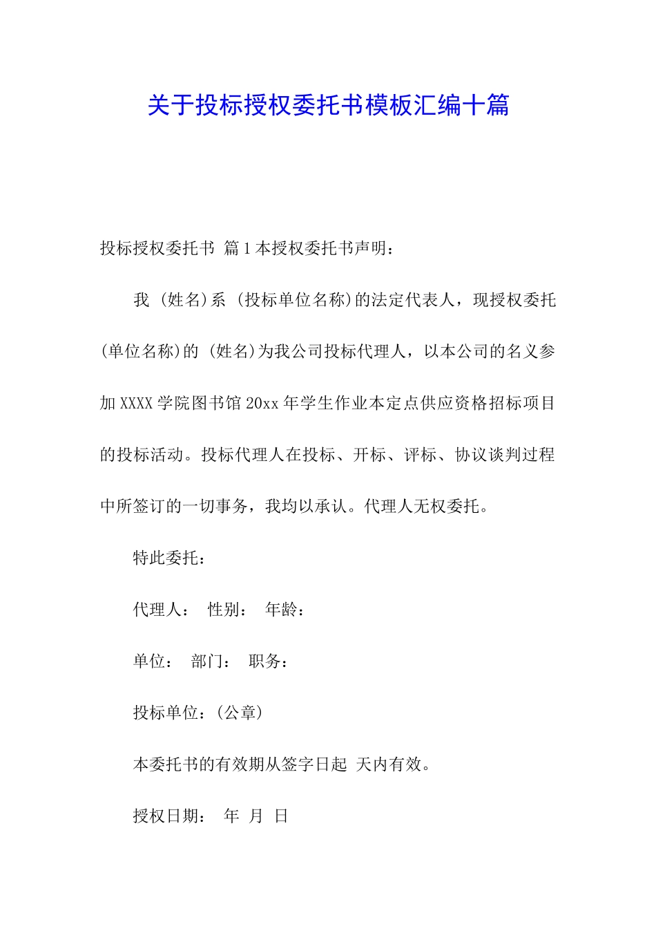 关于投标授权委托书模板汇编十篇_第1页