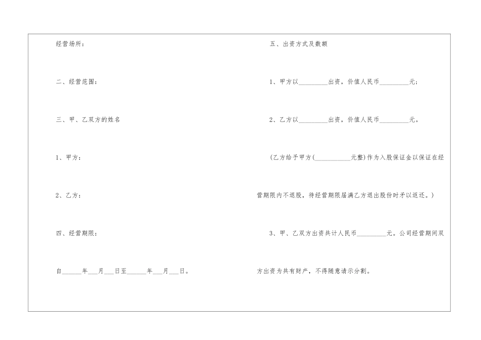 关于投资合作协议书5篇_第2页
