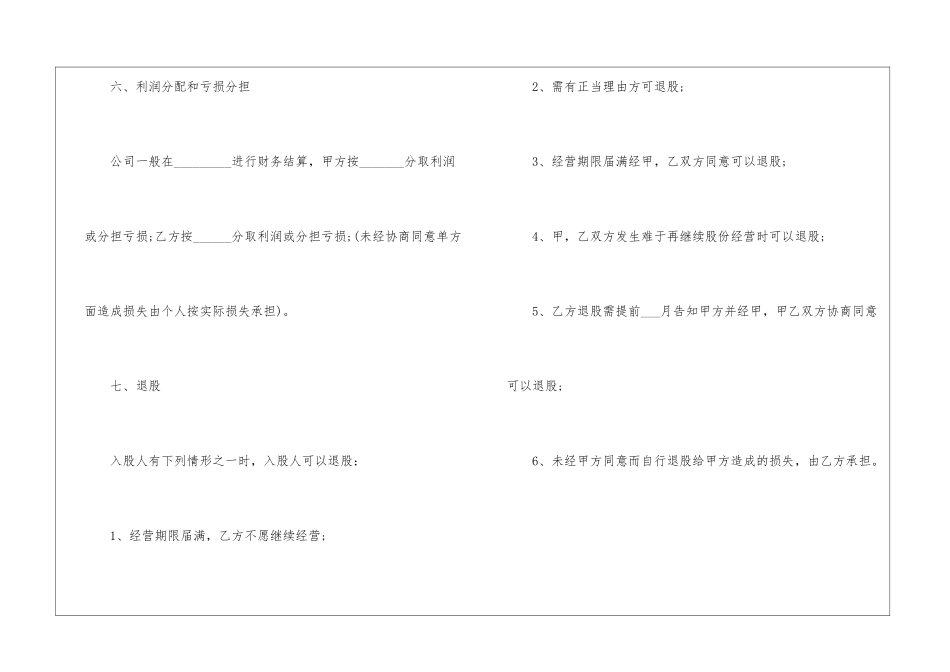 关于投资合作协议书5篇_第3页