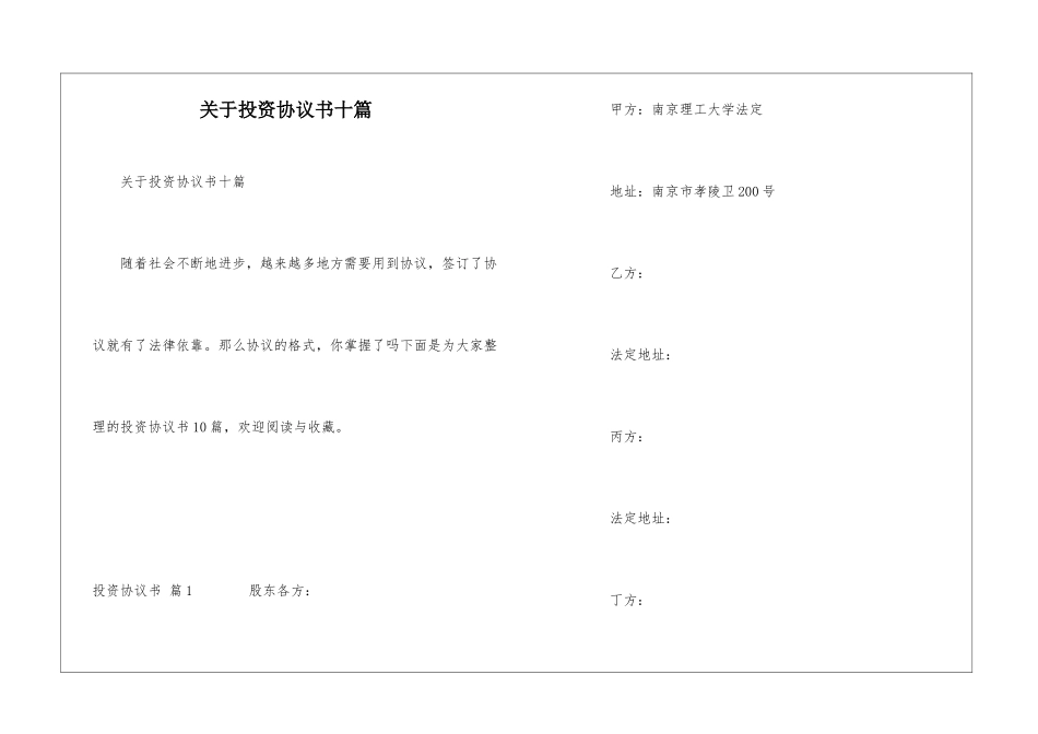 关于投资协议书十篇_第1页